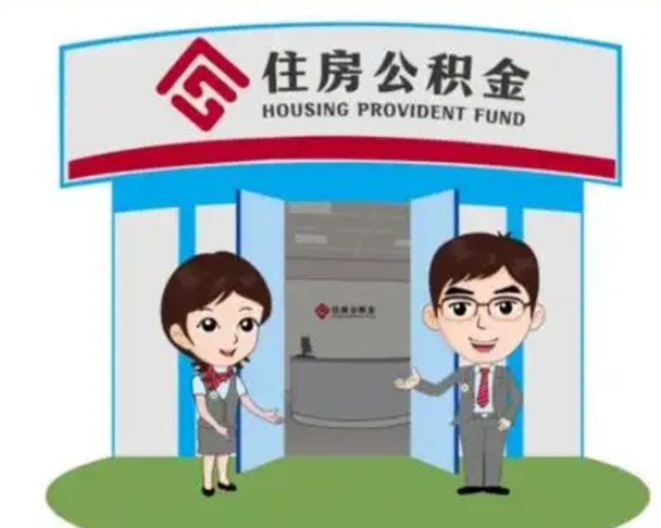 苍南离职公积金封存了怎么取出来（离职公积金账户封存怎样取出来）